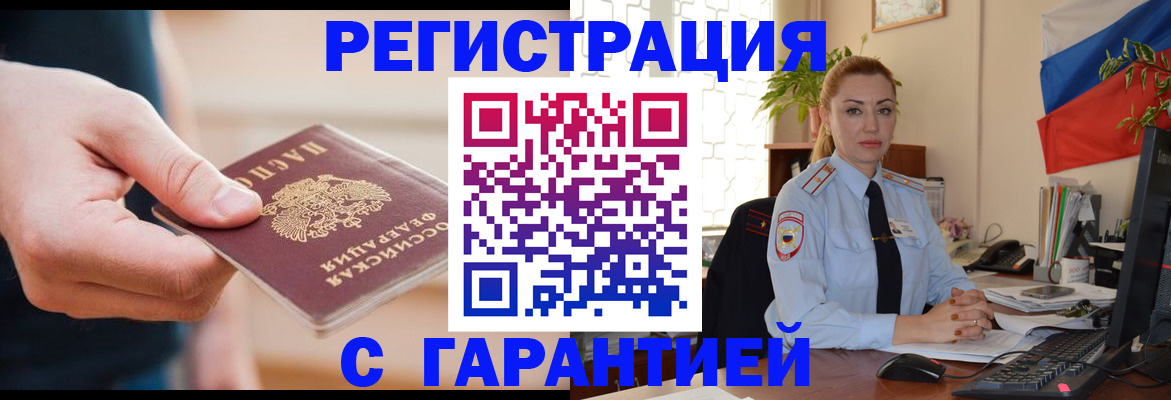 временная регистрация гарантия в Губкинском