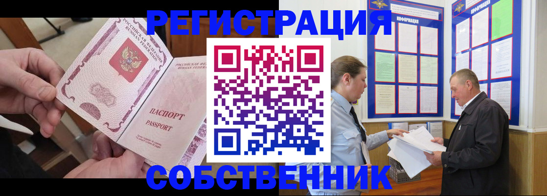 прописка от собственника в Губкинском